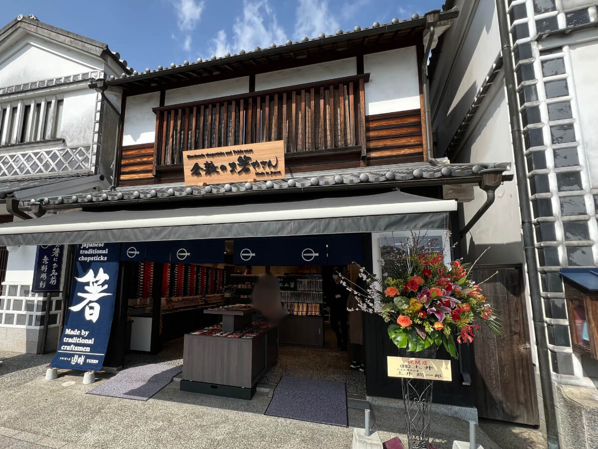 店頭写真