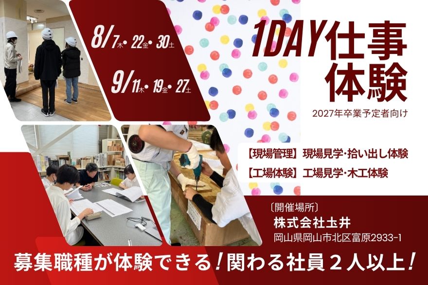 １DAY仕事体験８月・９月開催決定！