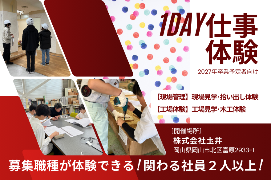 １DAY仕事体験☆秋冬開催決定！