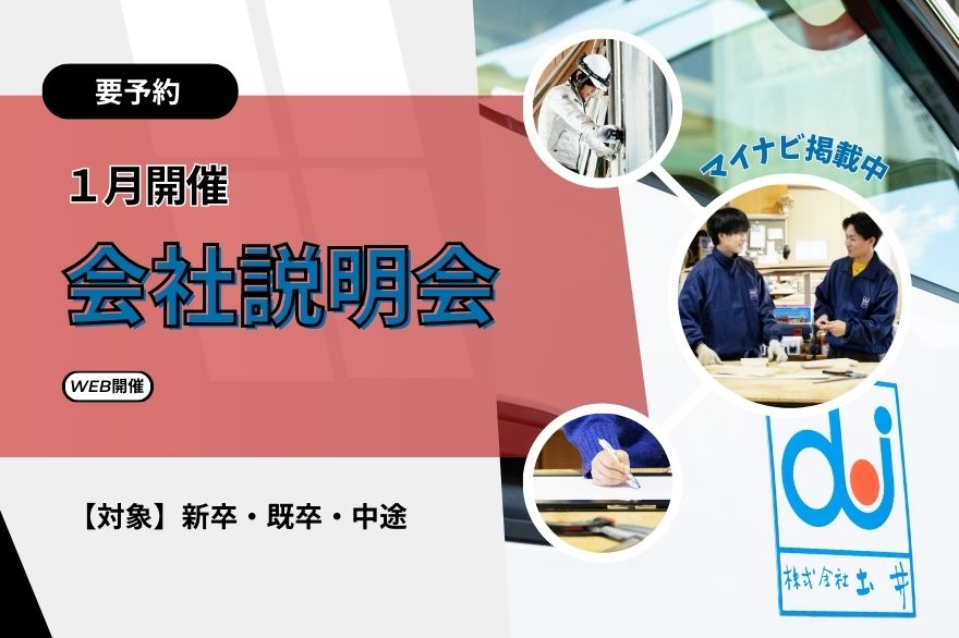 【WEB・1月】27卒・既卒・中途対象☆会社説明会
