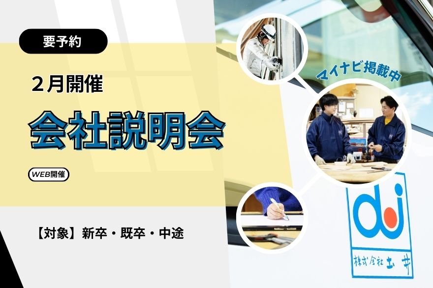 【WEB・２月】27卒・既卒・中途対象☆会社説明会