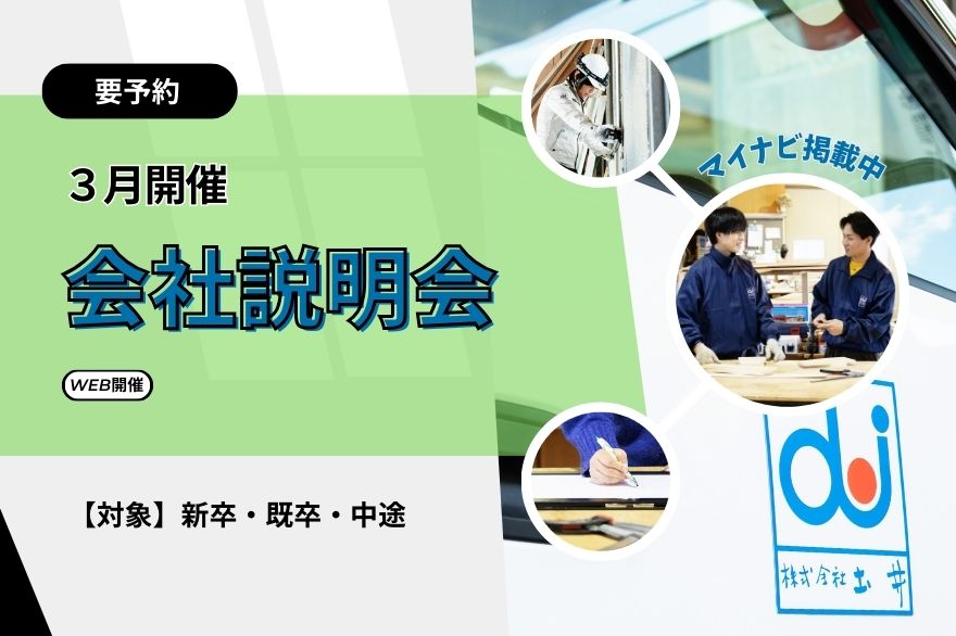 【WEB・３月】27卒・既卒・中途対象☆会社説明会
