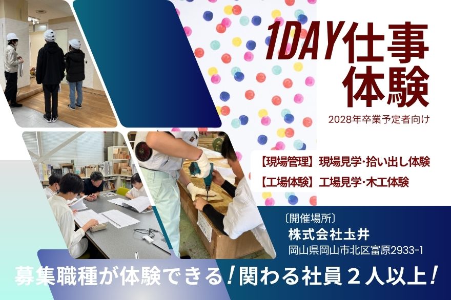 １DAY仕事体験８月・９月開催決定！